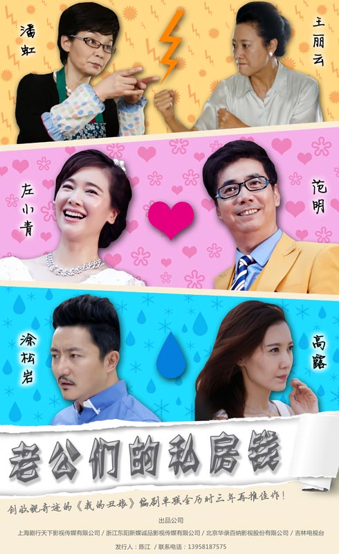 老公们的私房钱 第39集