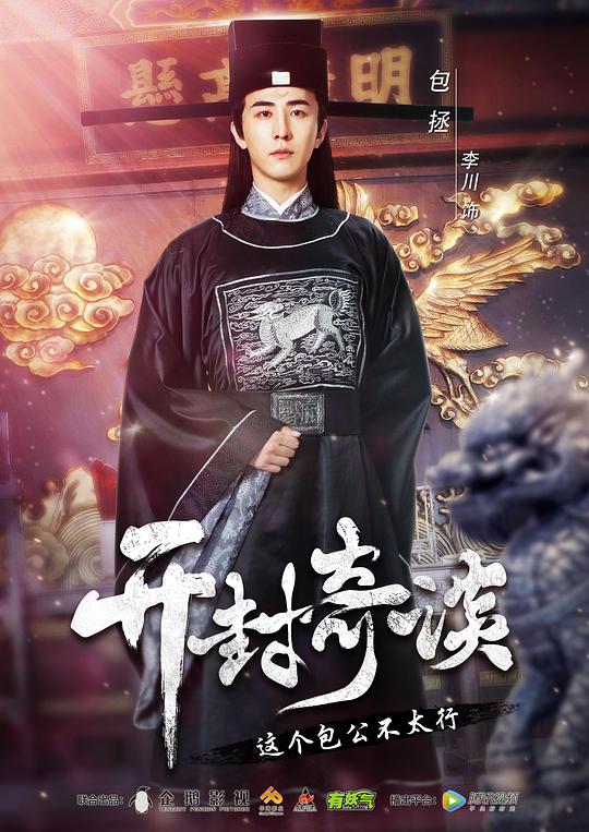 开封奇谈 第15集
