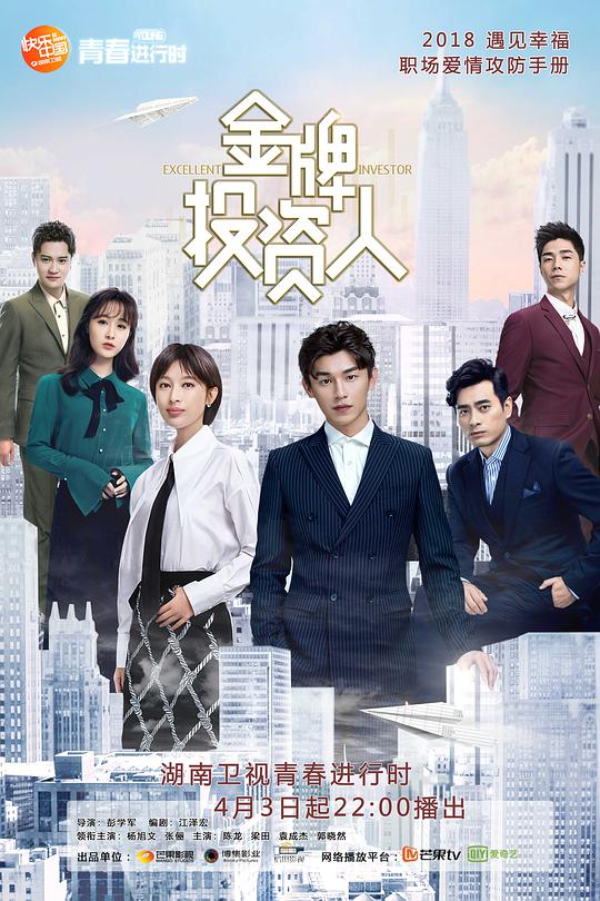 金牌投资人 第30集