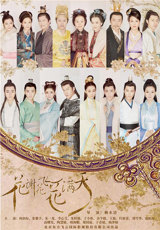 花谢花飞花满天网络版 第42集