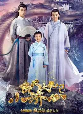 降龙伏虎小济公第二季 第19集