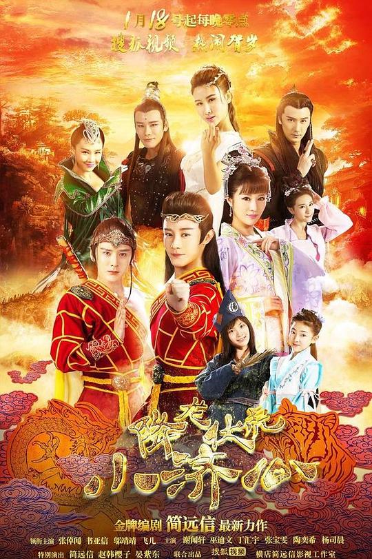 降龙伏虎小济公第一季 第08集