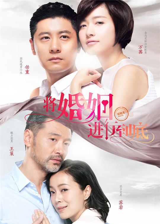 将婚姻进行到底 第14集