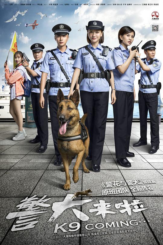 警犬来啦 第45集