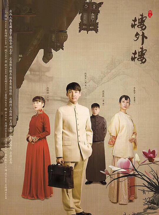 楼外楼 第15集