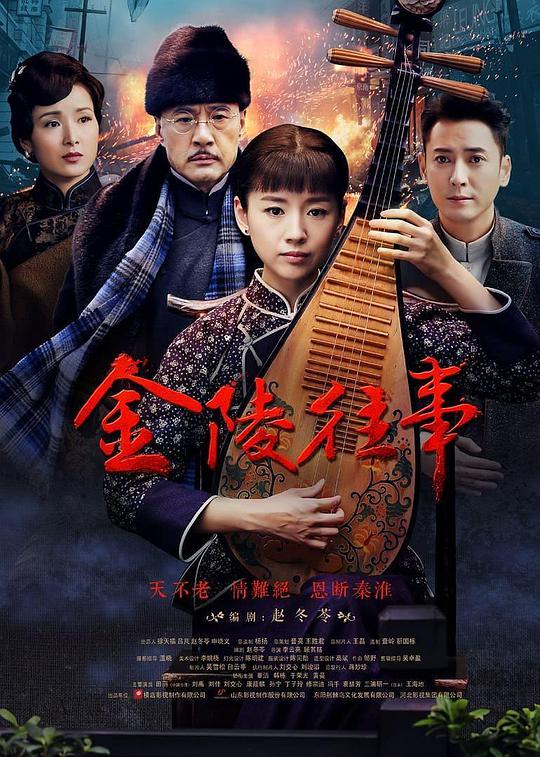 金陵往事 第38集