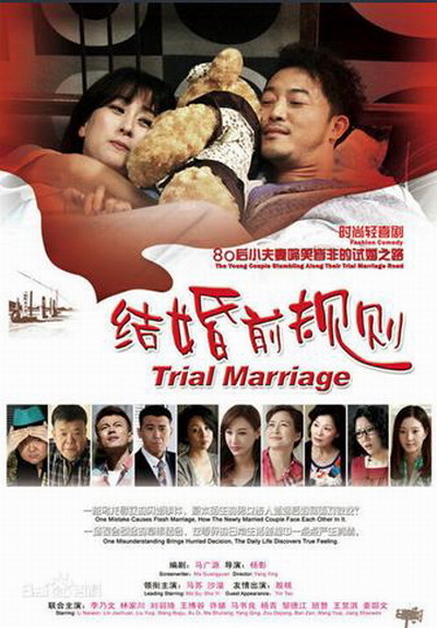 结婚前规则 第34集