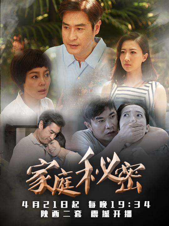 家庭秘密 第45集