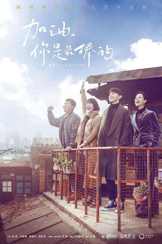 加油，你是最棒的网络版 第38集