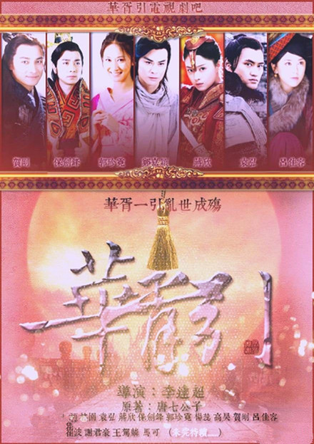 华胥引之绝爱之城 第36集