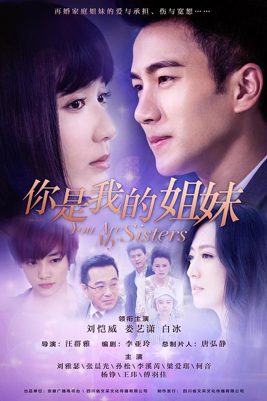 你是我的姐妹 第36集