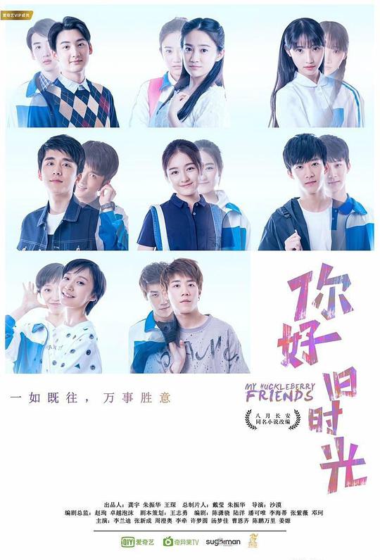 你好，旧时光 第13集