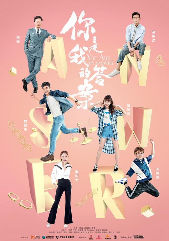 你是我的答案网络版 第19集