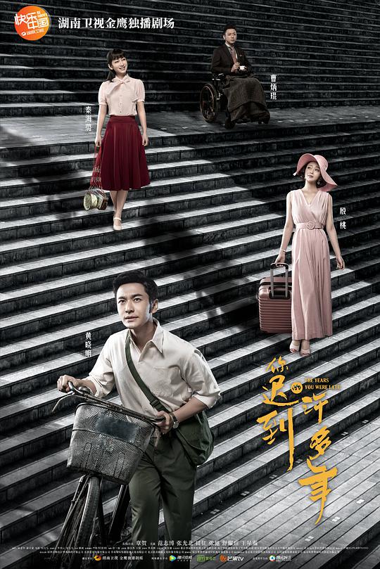 你迟到的许多年 第38集