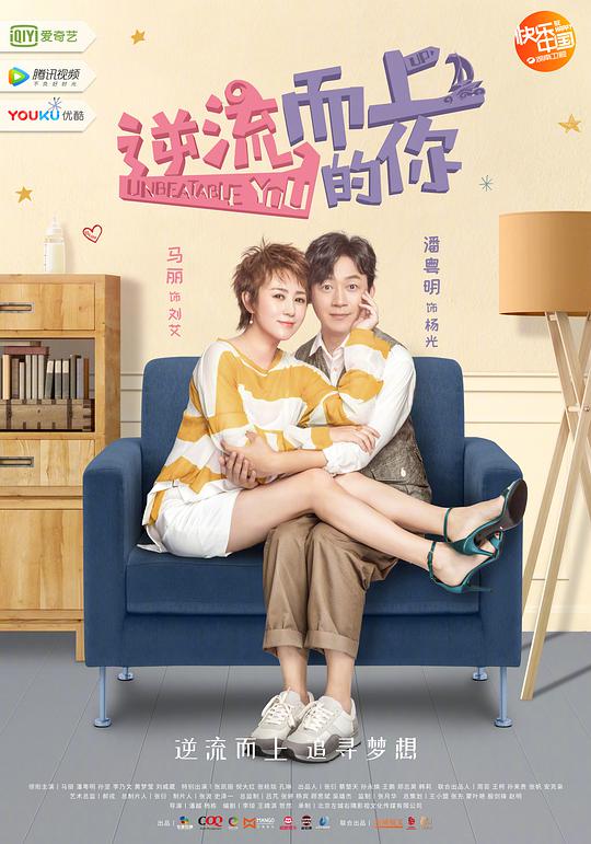 逆流而上的你网络版 第27集