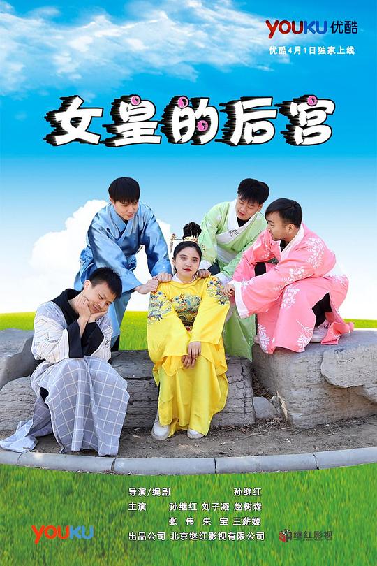 女皇的后宫 第13集
