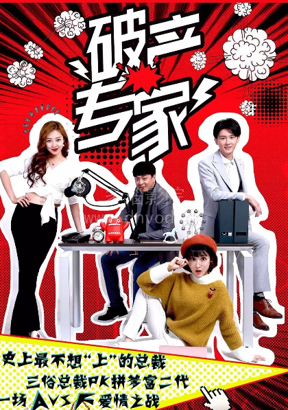 破产专家第二季 第01集