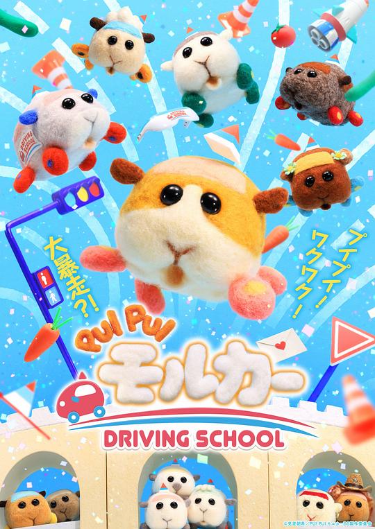 天竺鼠车车 学车篇 第06集