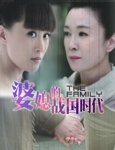 婆媳的战国时代 第39集