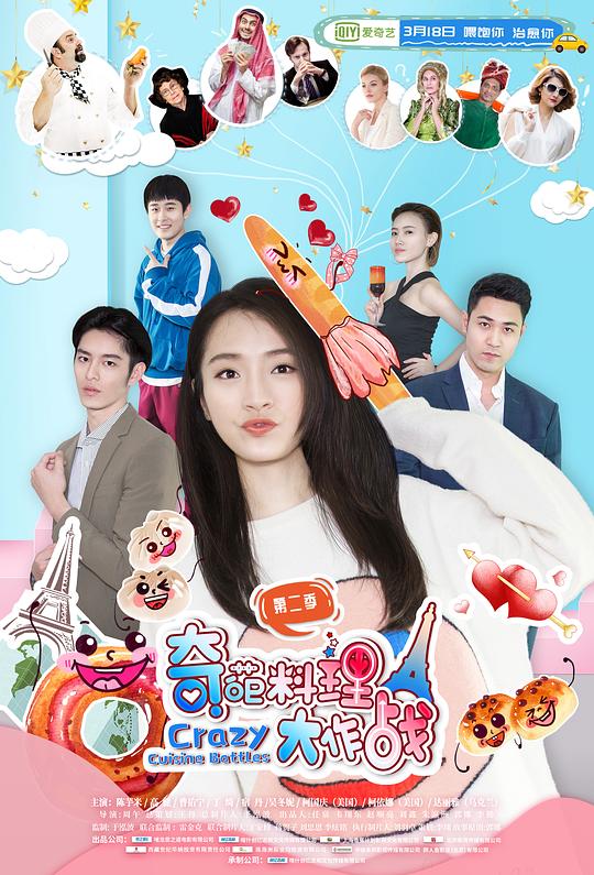 奇葩料理大作战第二季 第06集