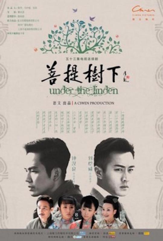 菩提树下 第14集