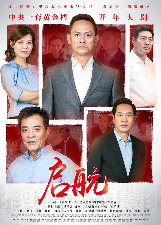 启航 第20集