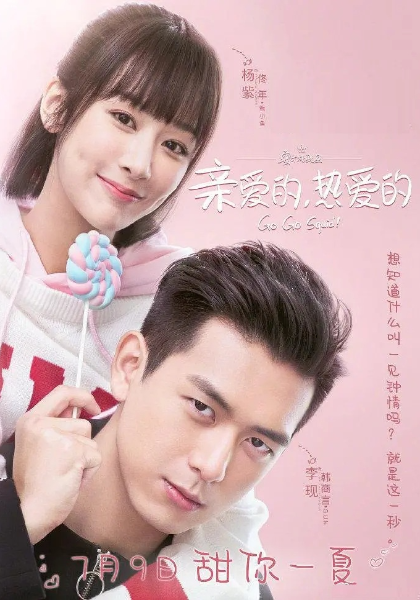 亲爱的，热爱的网络版 第39集