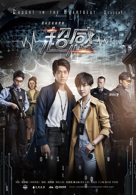 青春警事 第33集