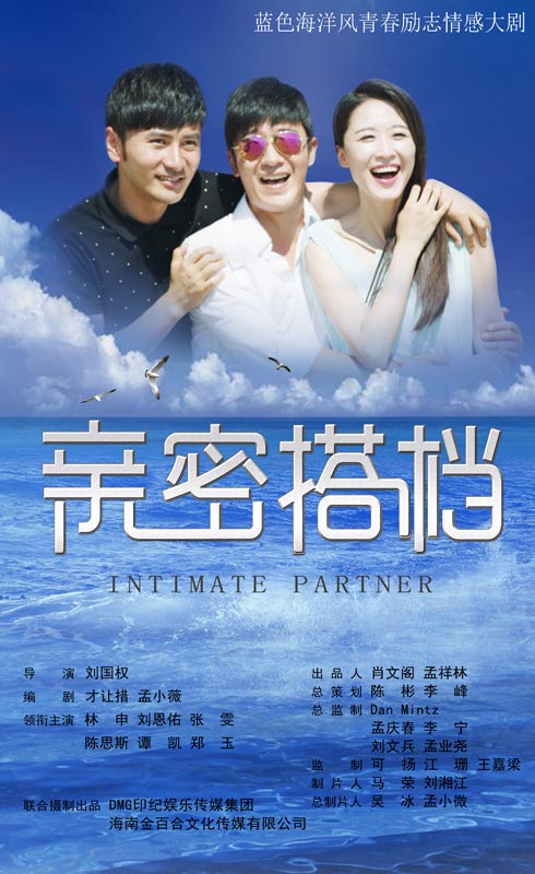 亲密的搭档 第24集