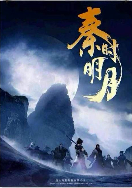 秦时明月TV版 第04集