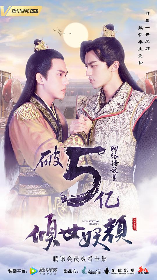 倾世妖颜 第25集