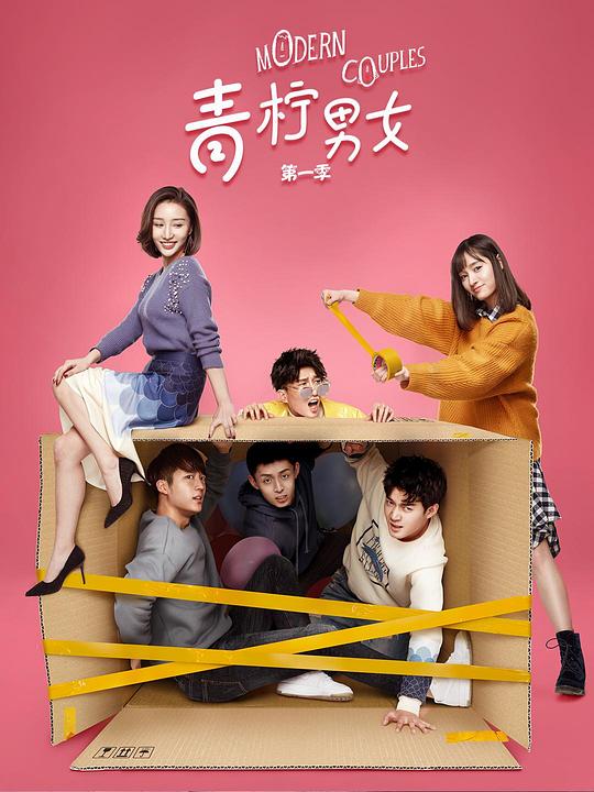 青柠男女第二季 第10集