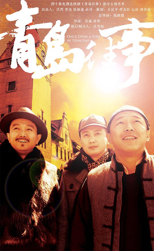青岛往事 第15集