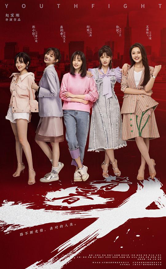 青春斗 第24集