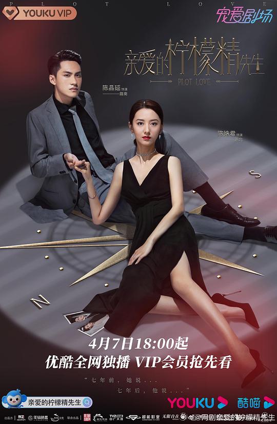 亲爱的柠檬精先生 第24集(大结局)