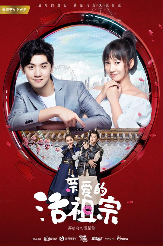 亲爱的活祖宗 第16集