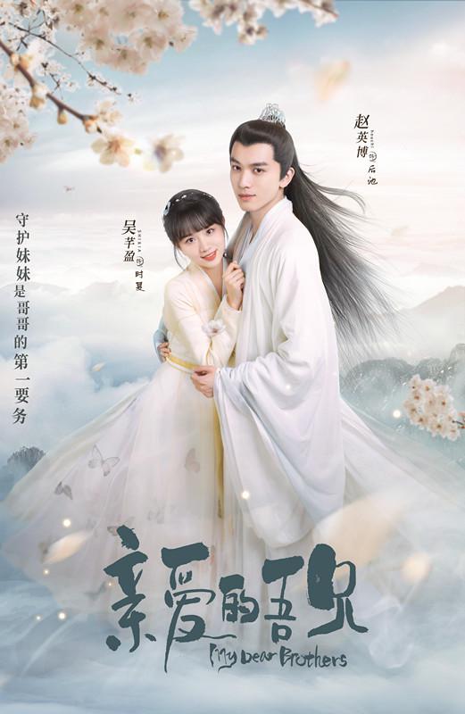 亲爱的吾兄 宠妹修炼手册 第05集
