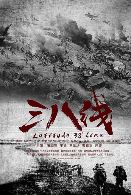 三八线 第27集