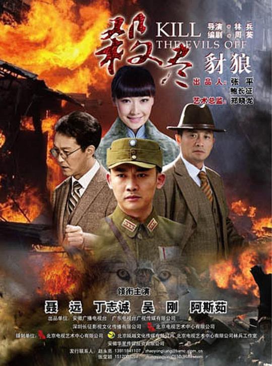 杀尽豺狼 第15集