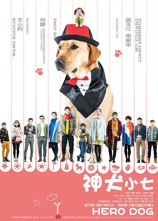神犬小七第一季 第22集