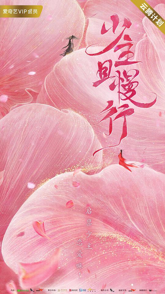 少主且慢行 第16集