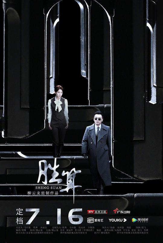 胜算网络版 第21集