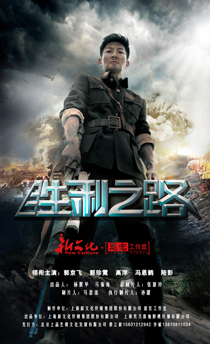 胜利之路 第04集