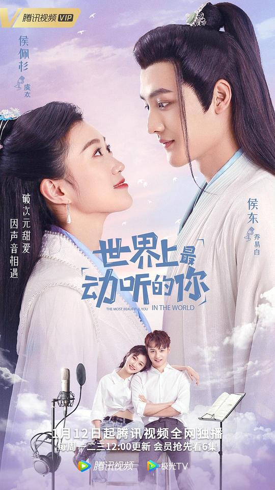 世界上最动听的你 第01集