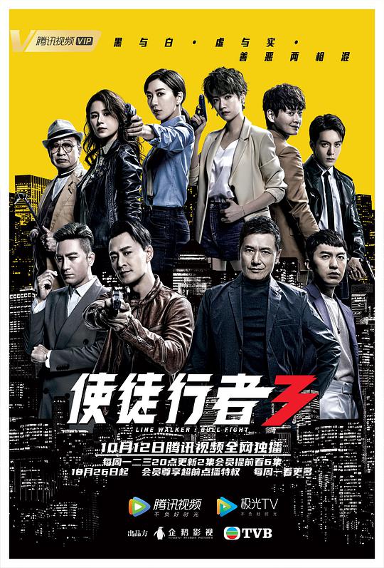 使徒行者3国语 第35集