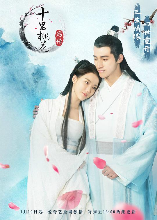 十里桃花后传 第21集