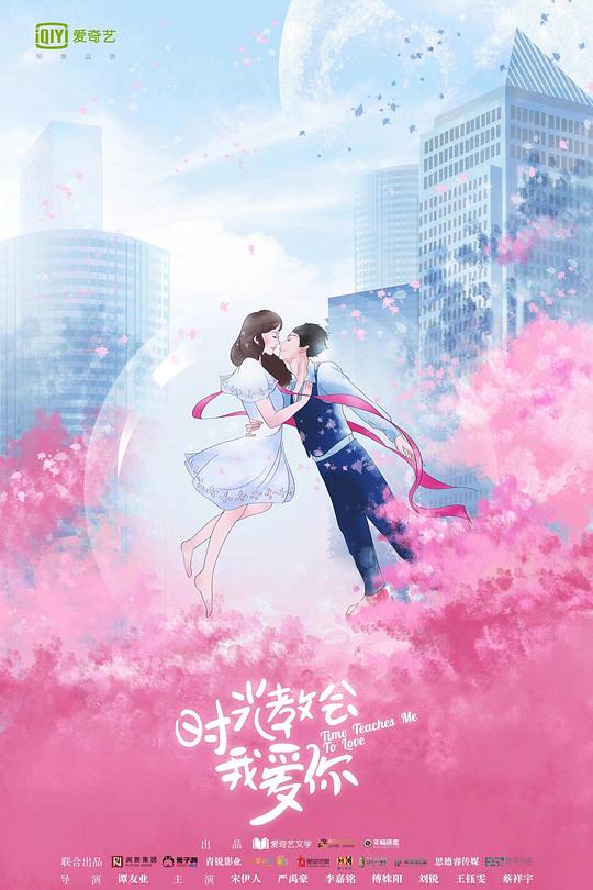 时光教会我爱你 第04集