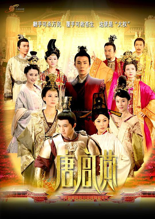 唐宫燕 第21集