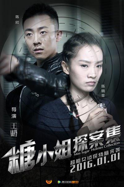 糖小姐探案集 第08集