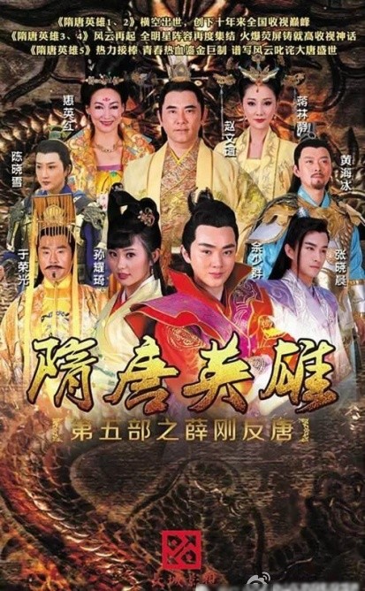 隋唐英雄5TV版 第47集